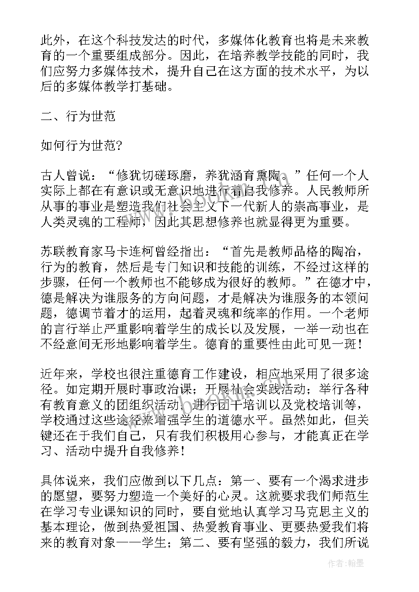 2023年英语专业职业生涯规划书评估调整 大学生英语师范专业职业生涯规划书(通用5篇)