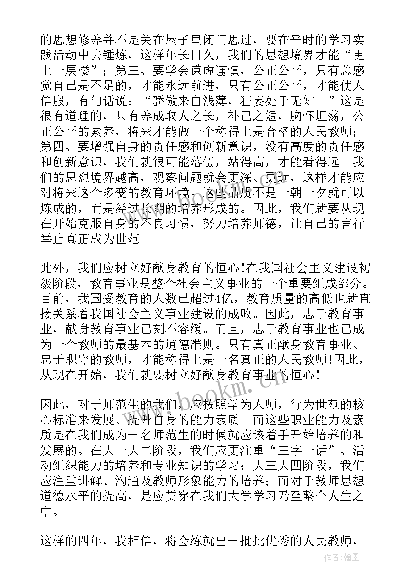 2023年英语专业职业生涯规划书评估调整 大学生英语师范专业职业生涯规划书(通用5篇)