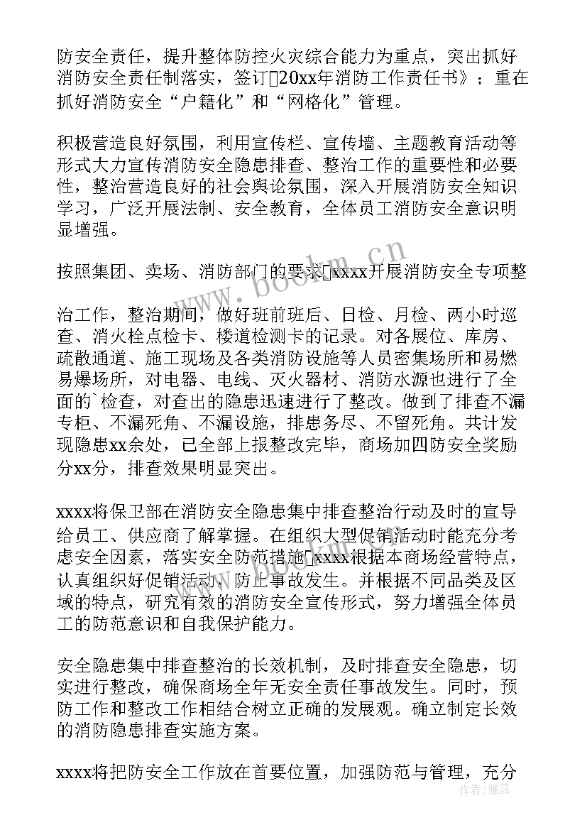 最新景区安全排查报告 安全隐患排查整治工作总结(通用10篇)