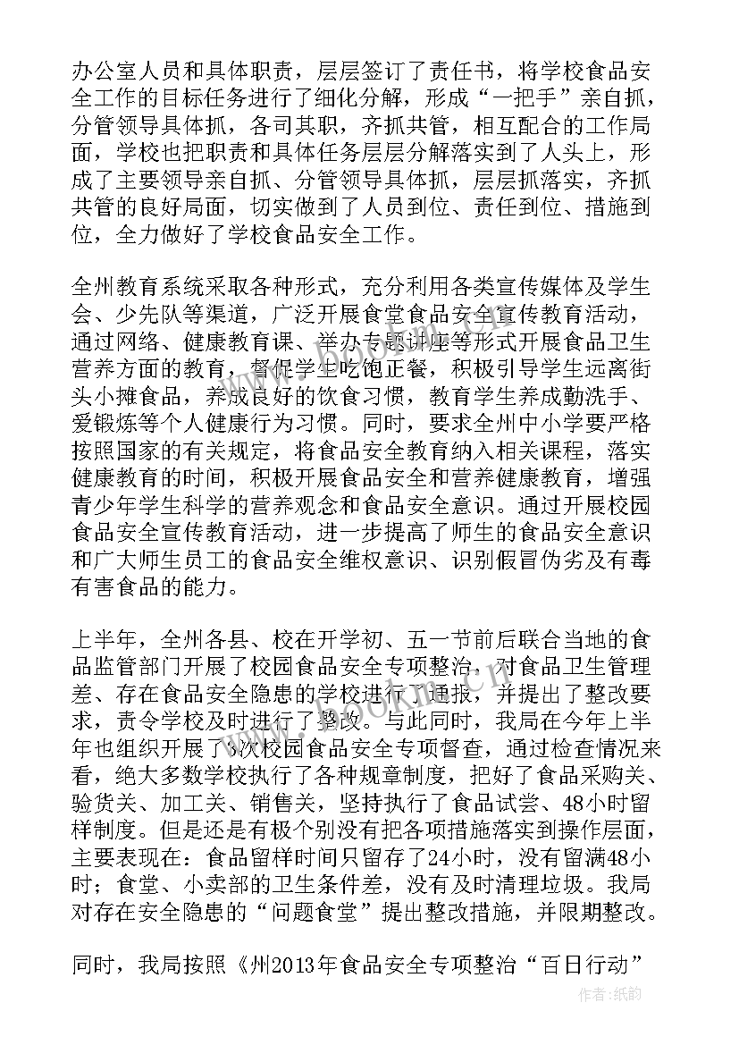 2023年景区安全隐患排查整改报告(大全6篇)