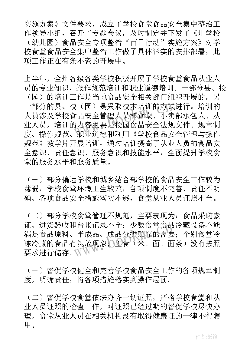 2023年景区安全隐患排查整改报告(大全6篇)