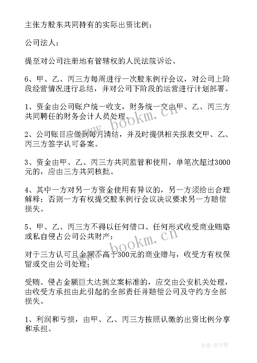 2023年酒业公司内部股东协议书(实用5篇)