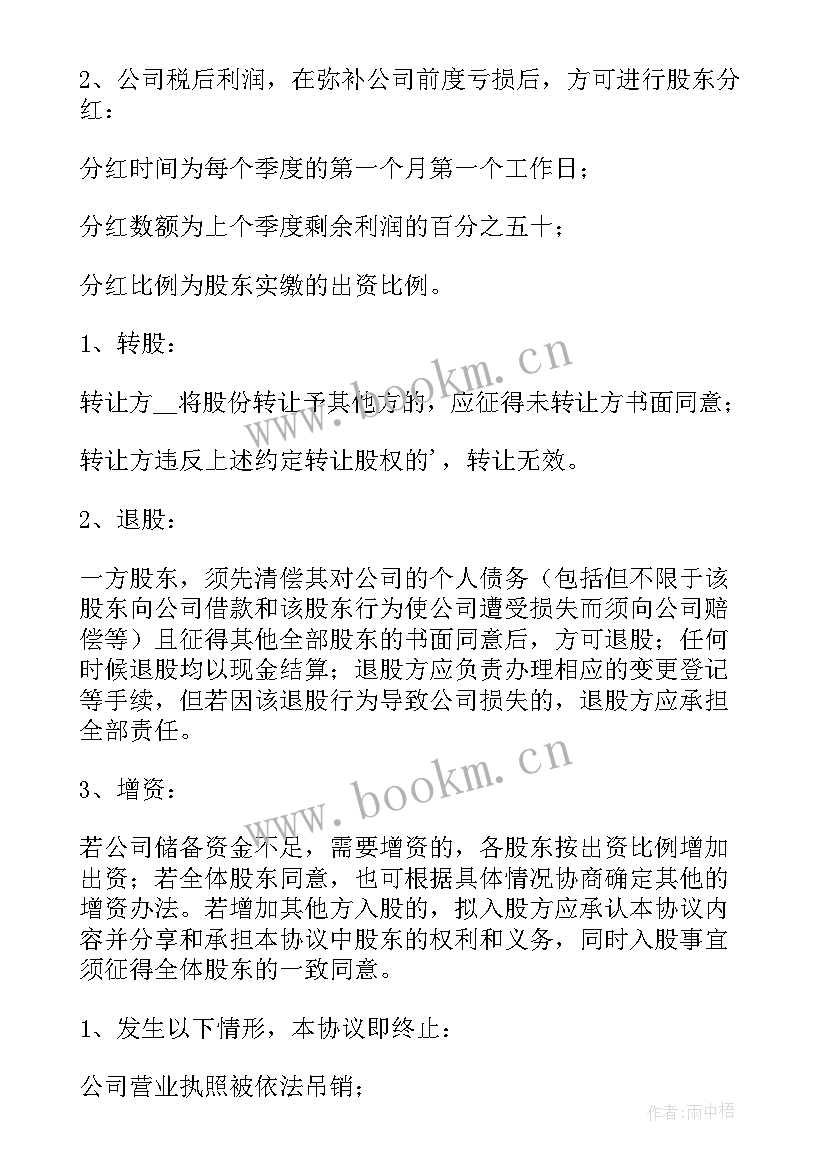 2023年酒业公司内部股东协议书(实用5篇)