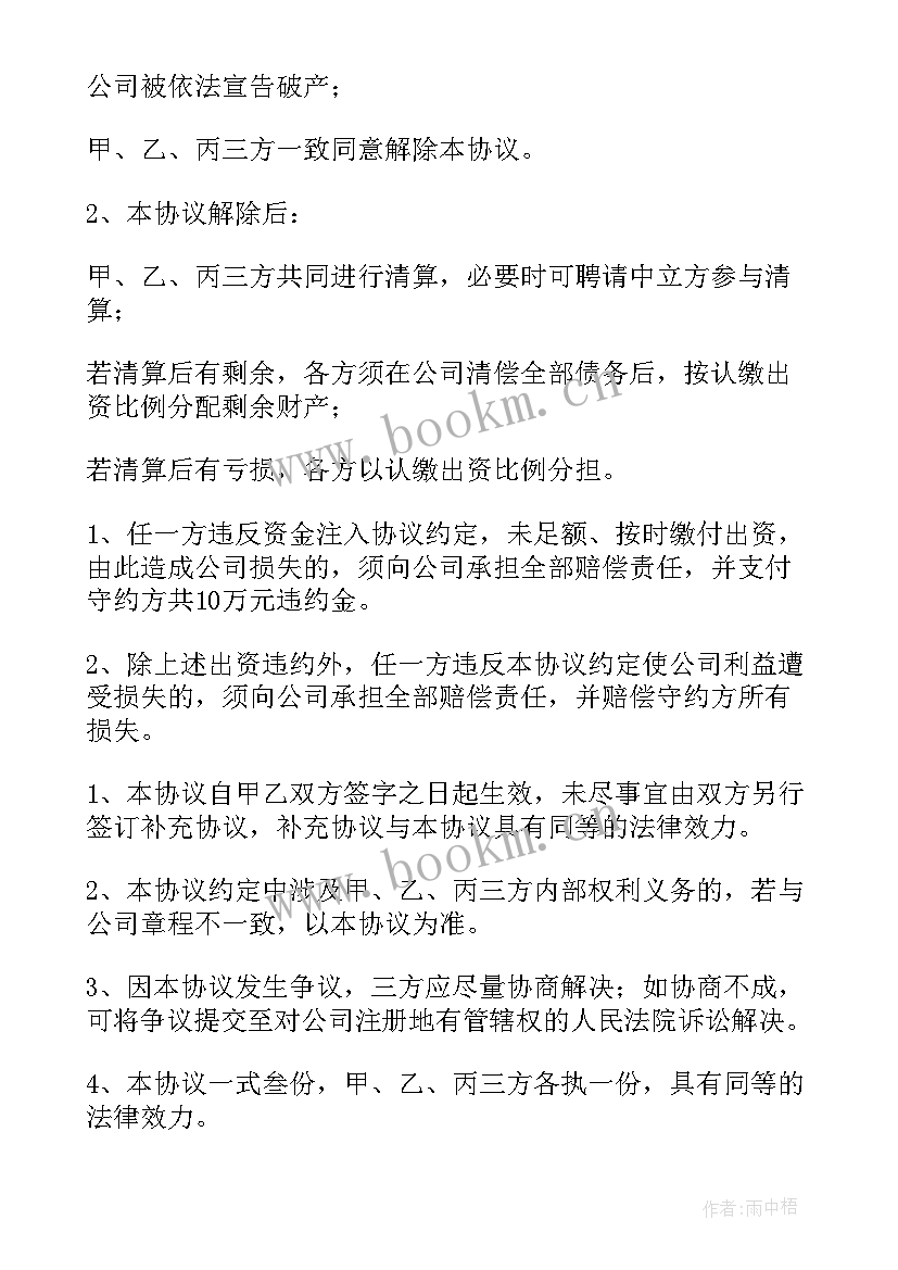 2023年酒业公司内部股东协议书(实用5篇)