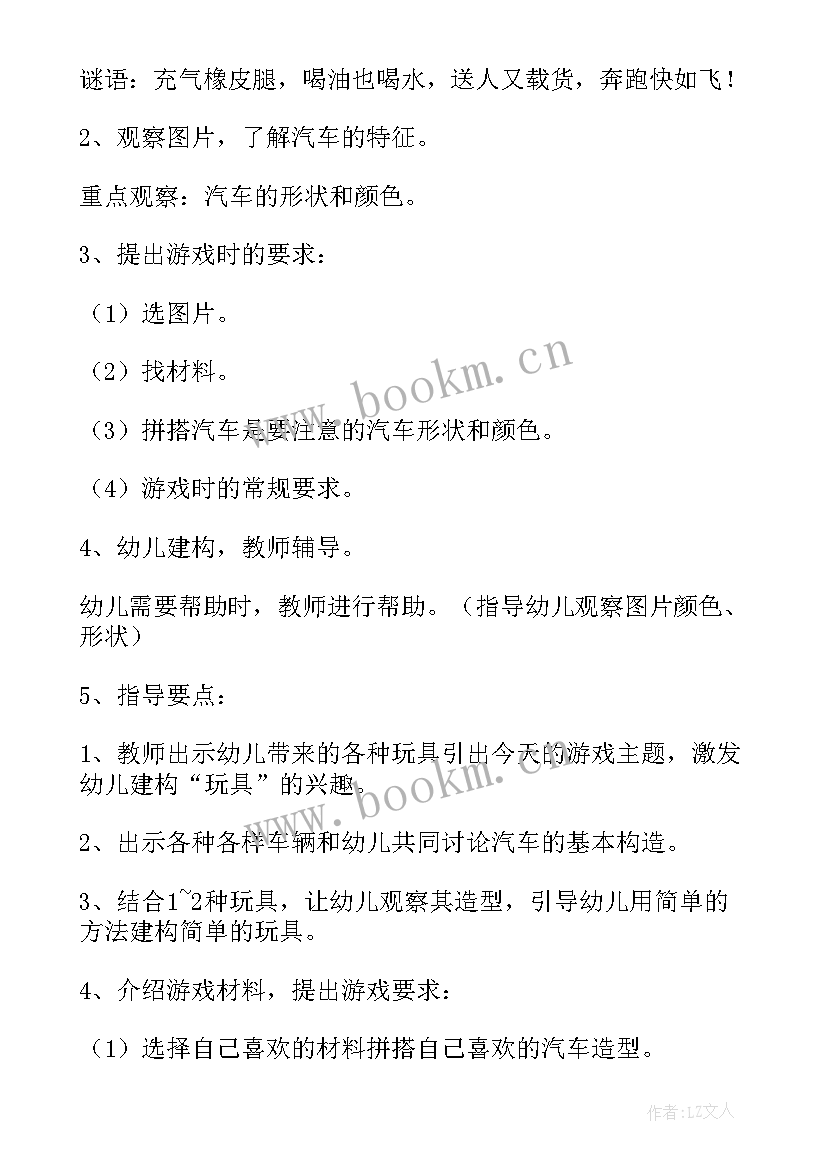 2023年以建构游戏为做表格教案(实用10篇)