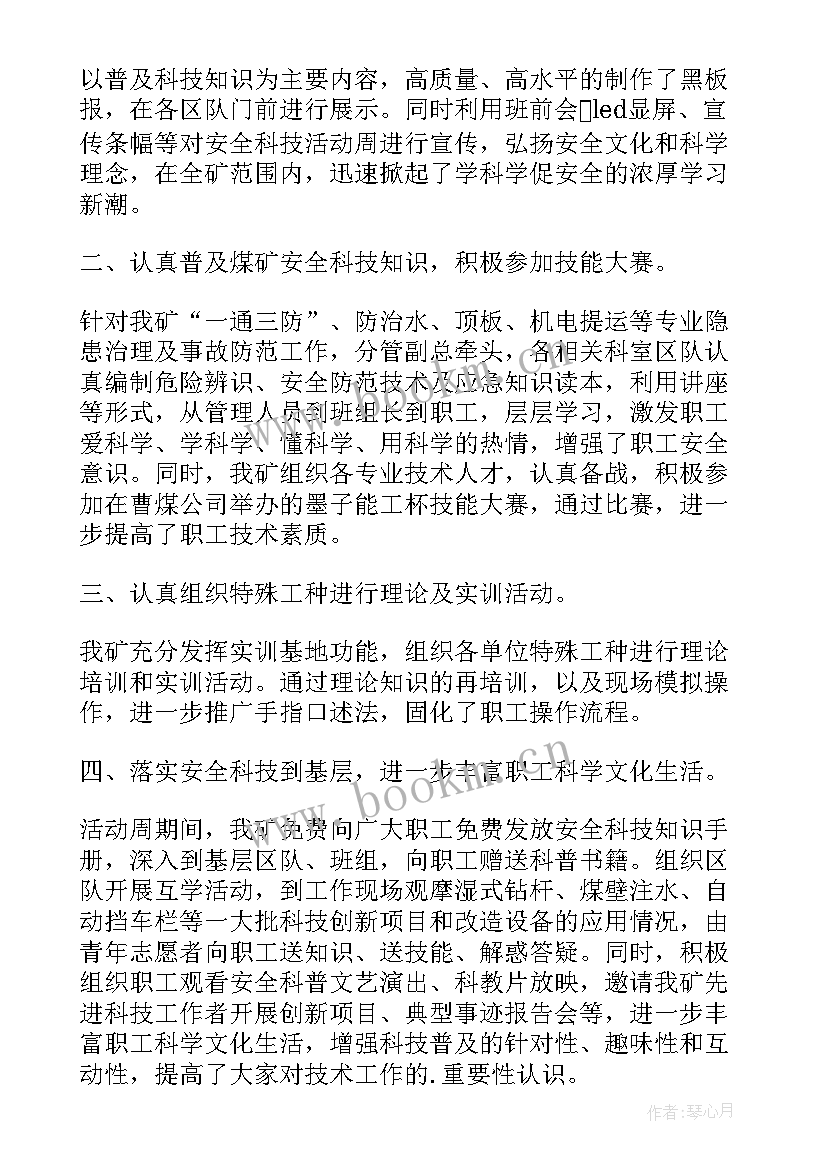 建筑类活动 科技活动周活动总结(通用6篇)