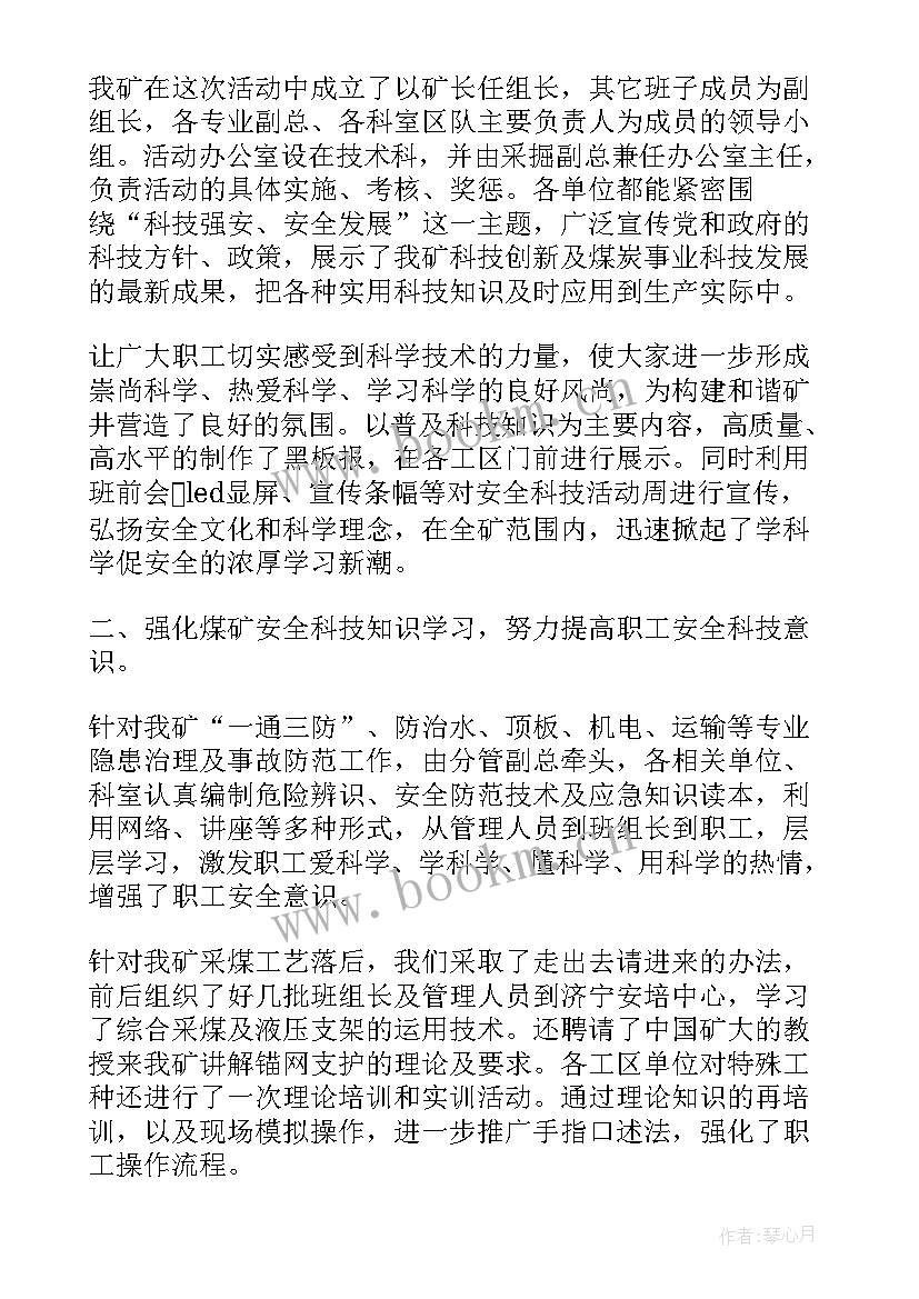 建筑类活动 科技活动周活动总结(通用6篇)