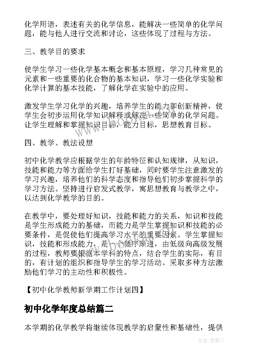 2023年初中化学年度总结 初中化学教师学期教学工作总结(精选5篇)