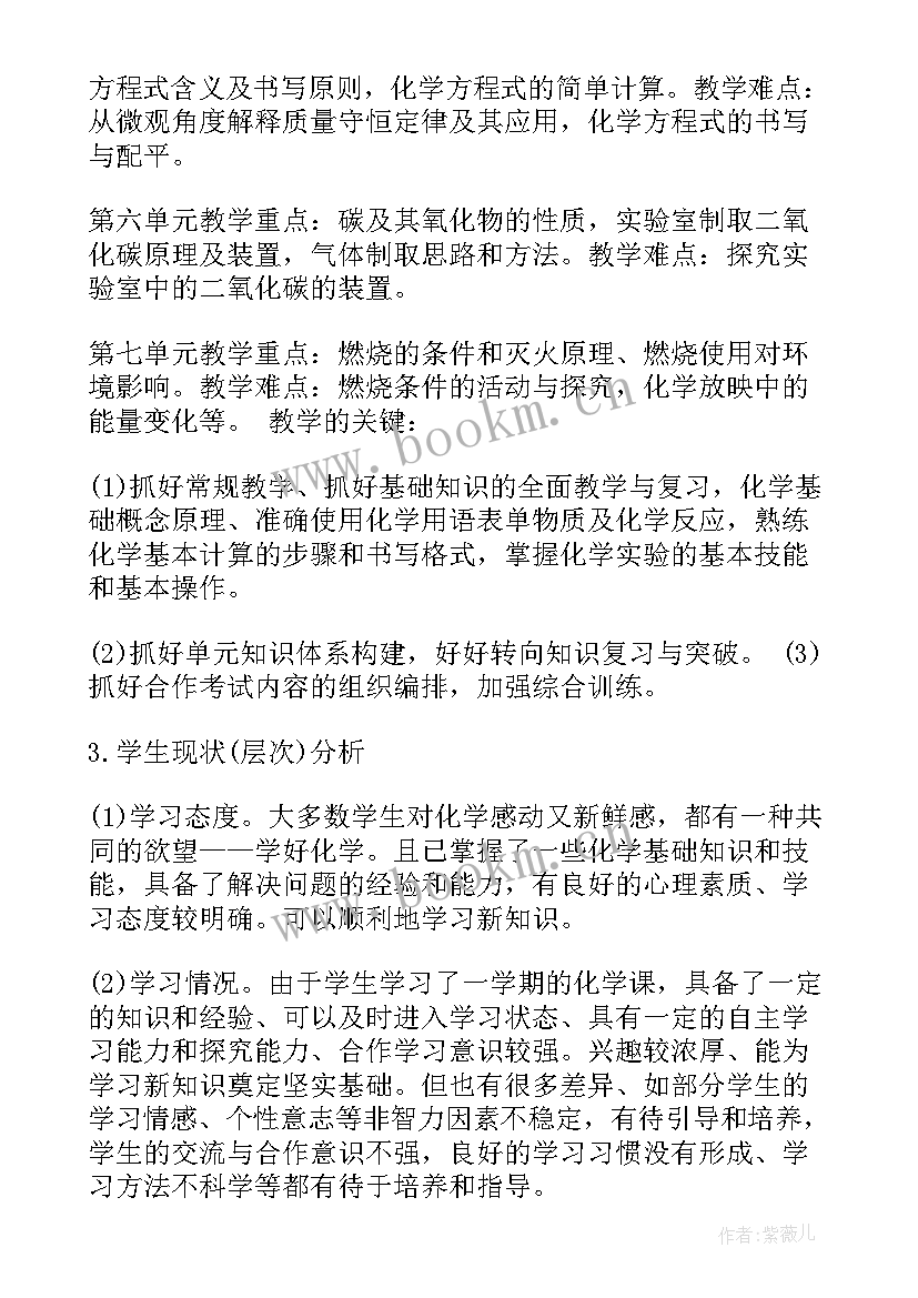 2023年初中化学年度总结 初中化学教师学期教学工作总结(精选5篇)