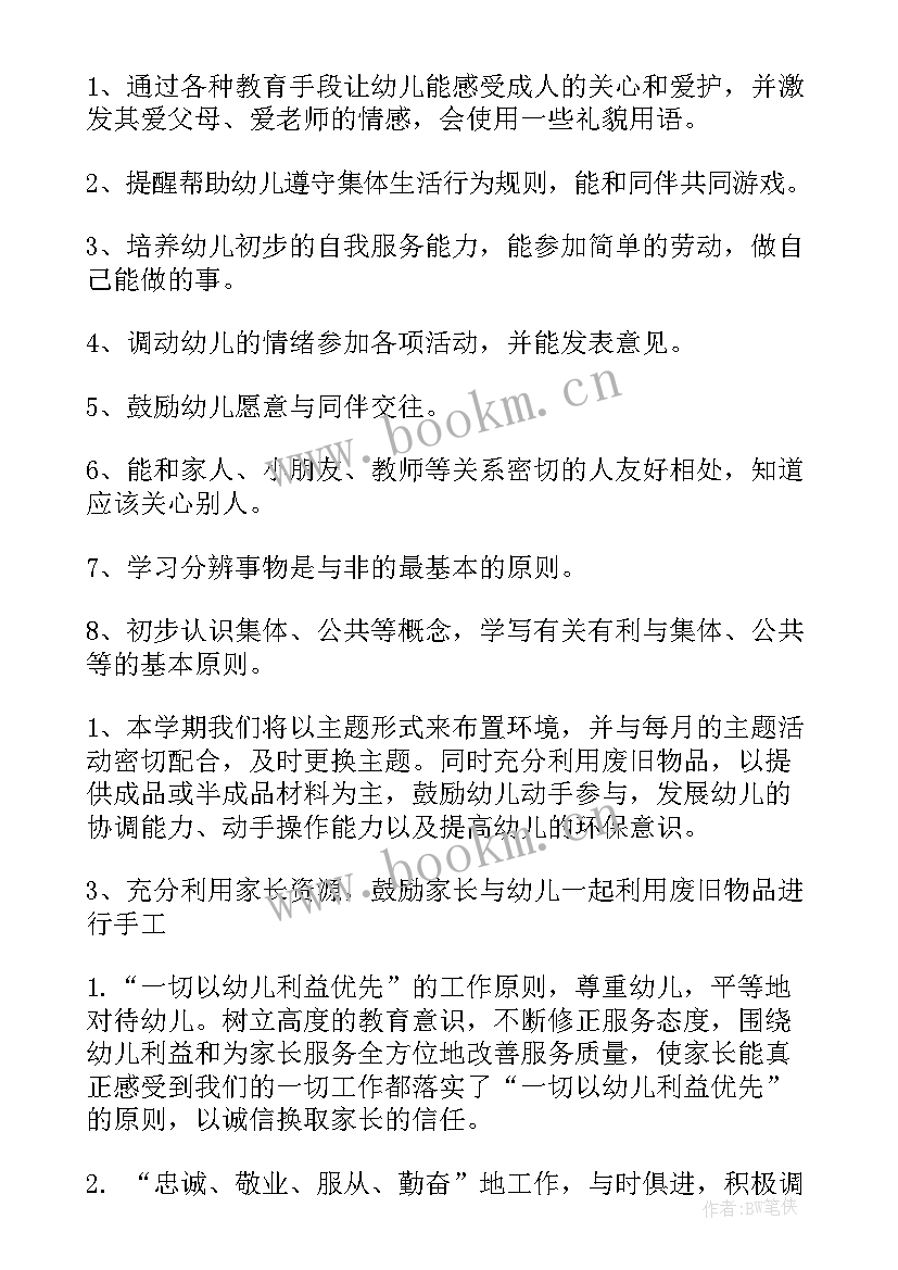 教学计划总结幼儿园小班 幼儿园小班教学计划总结(通用5篇)