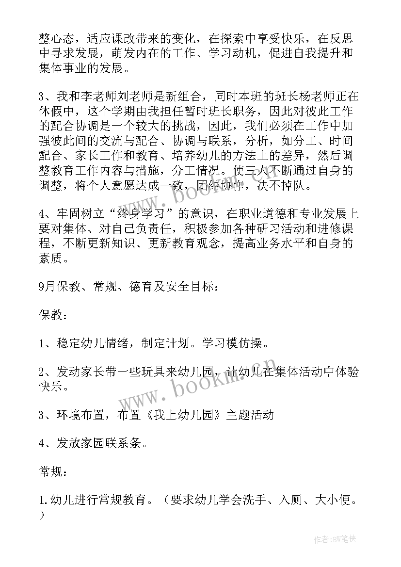 教学计划总结幼儿园小班 幼儿园小班教学计划总结(通用5篇)