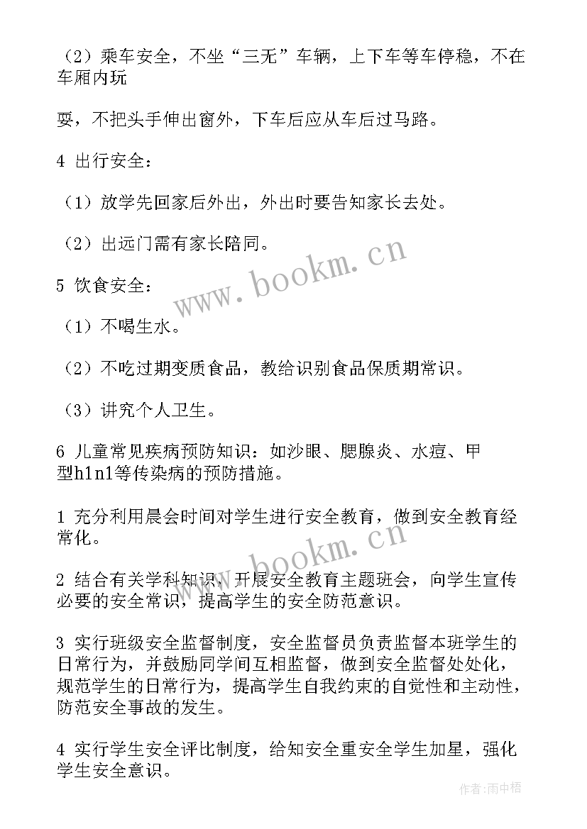 2023年小学班级安全工作总结(实用8篇)