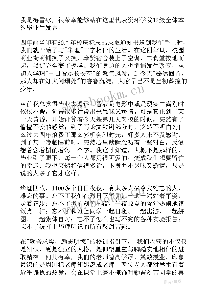 2023年大学生毕业典礼学生代表发言稿 学生毕业典礼代表发言稿(模板10篇)