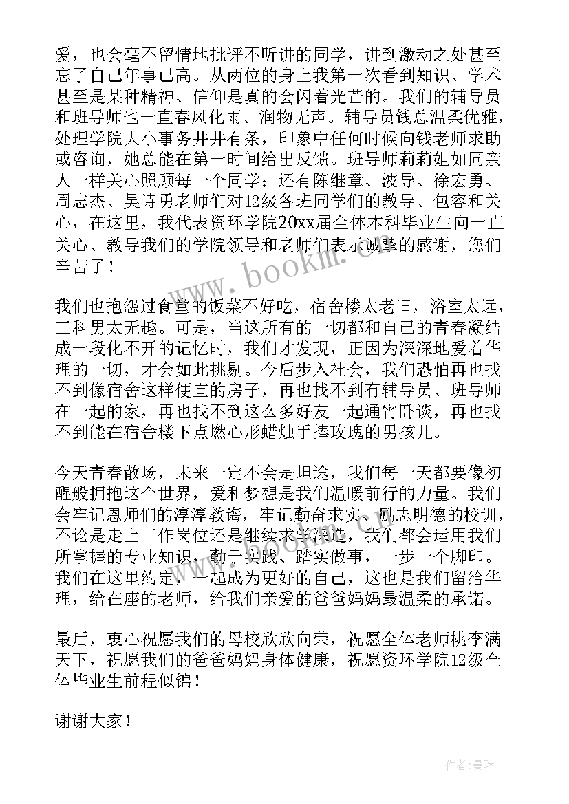 2023年大学生毕业典礼学生代表发言稿 学生毕业典礼代表发言稿(模板10篇)