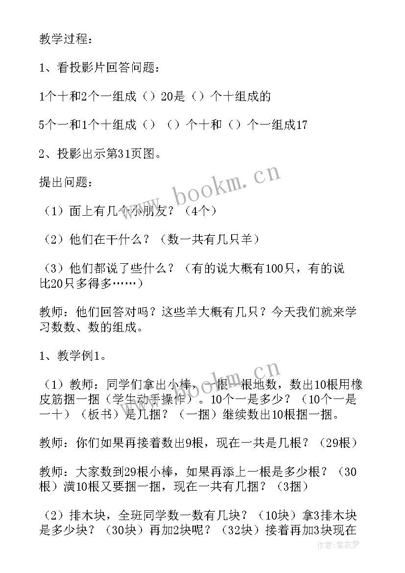 最新小学数学教师双减作业的文件 小学一年级数学教案(通用9篇)