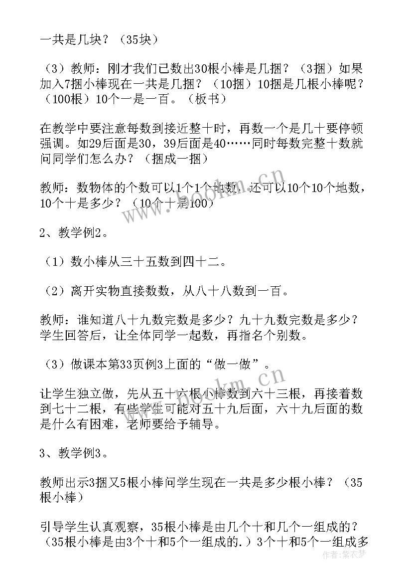 最新小学数学教师双减作业的文件 小学一年级数学教案(通用9篇)