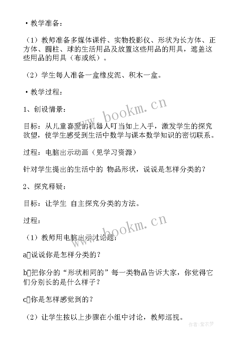 最新小学数学教师双减作业的文件 小学一年级数学教案(通用9篇)