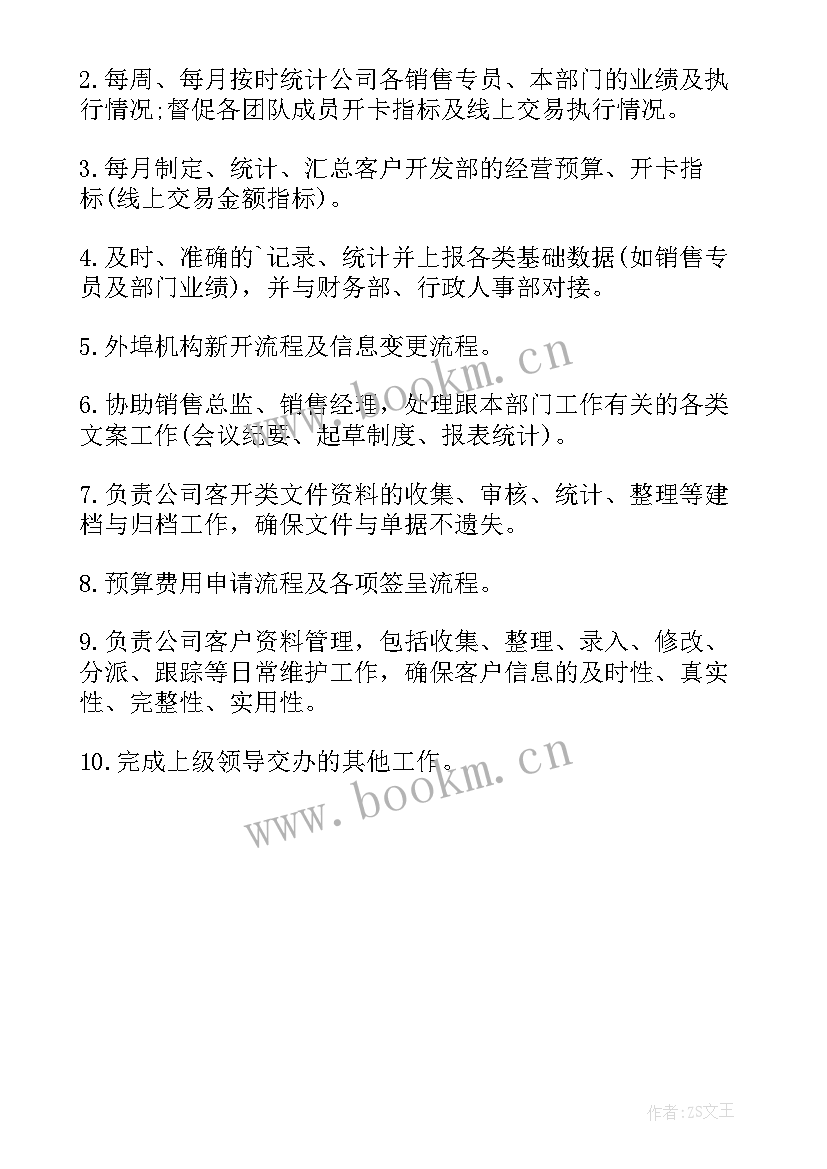 数据统计员的工作职责(优秀5篇)