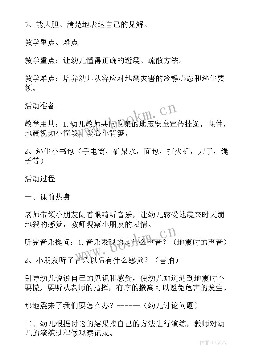 防灾减灾人人有责班会教案(实用5篇)