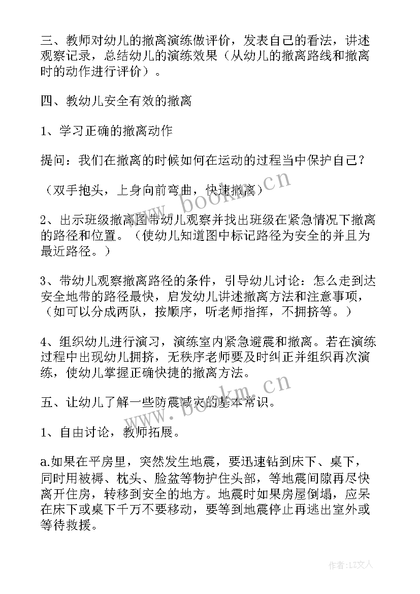 防灾减灾人人有责班会教案(实用5篇)