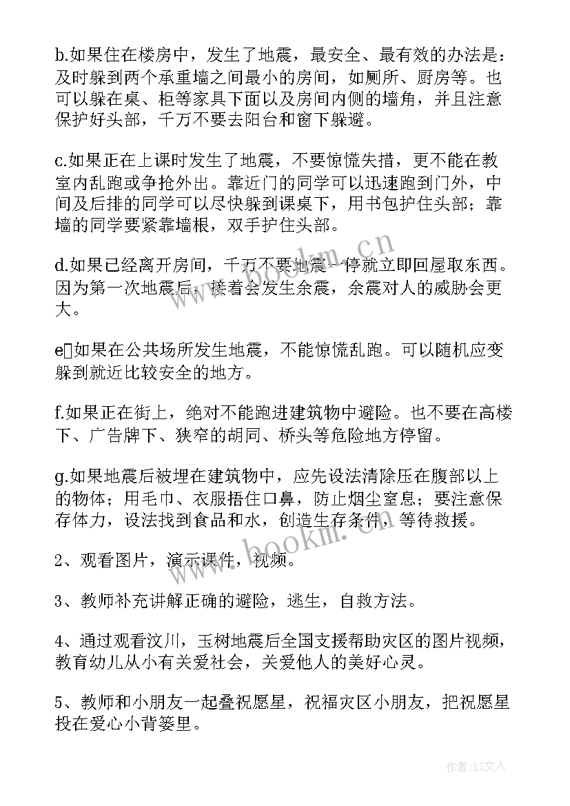 防灾减灾人人有责班会教案(实用5篇)