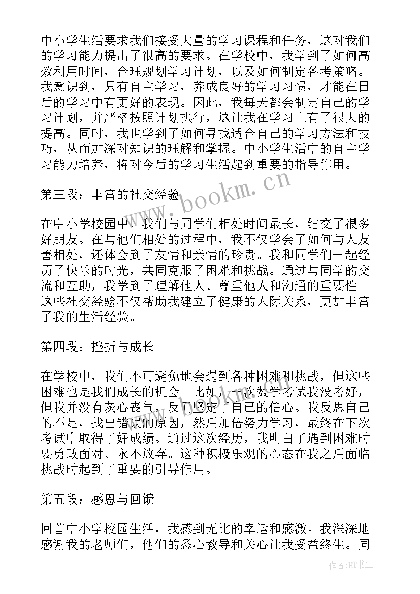 中小学校园文化建设实施方案(优秀7篇)