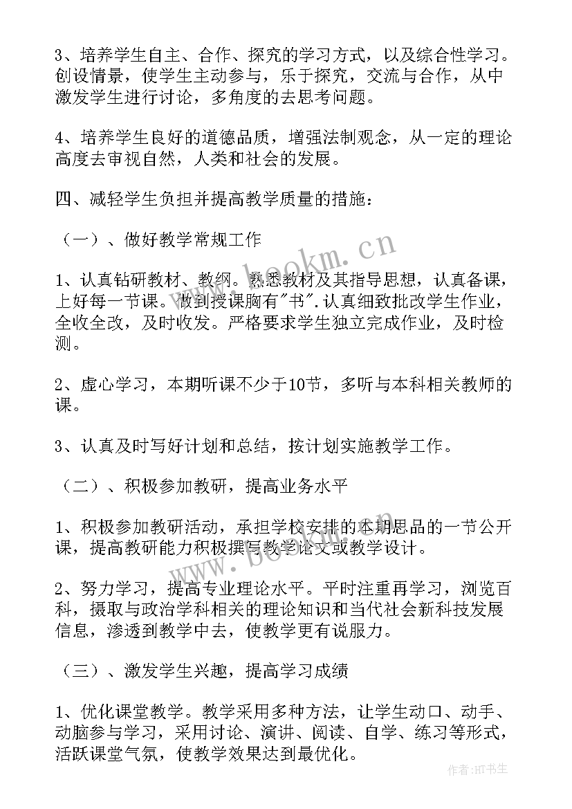 2023年七年级道德与法治教学总结(精选6篇)