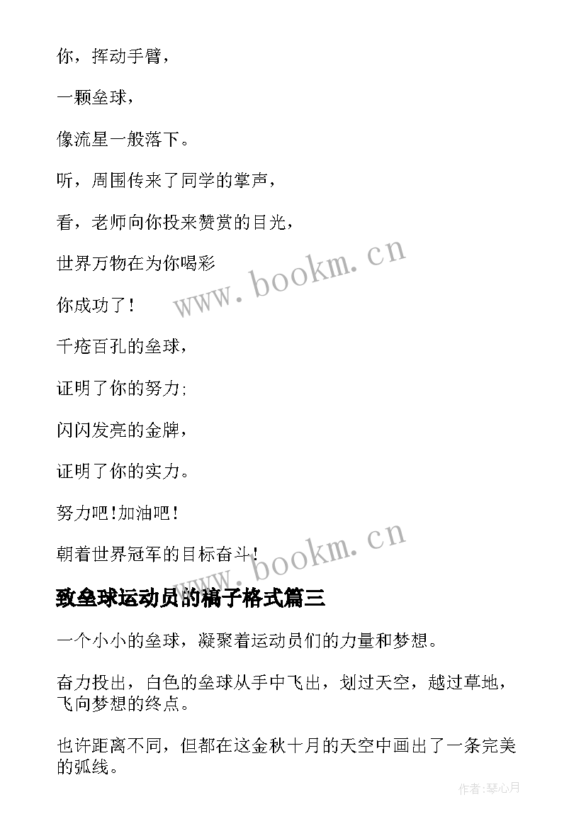 2023年致垒球运动员的稿子格式 致垒球运动员加油稿(实用8篇)