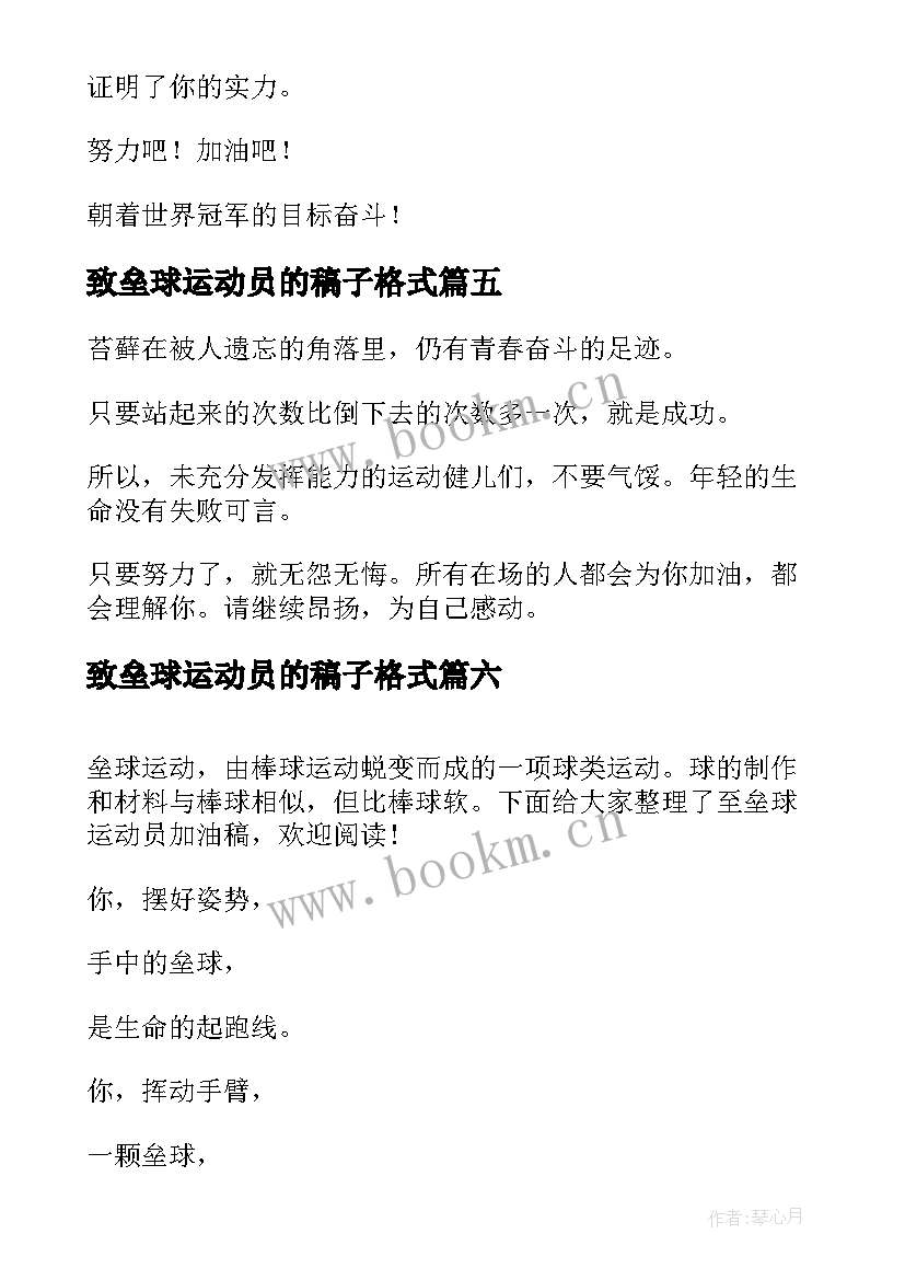 2023年致垒球运动员的稿子格式 致垒球运动员加油稿(实用8篇)