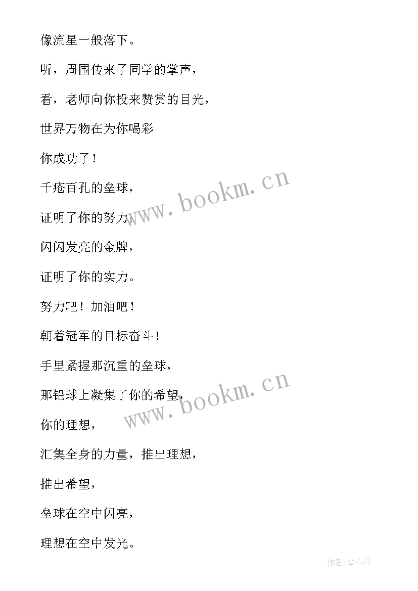 2023年致垒球运动员的稿子格式 致垒球运动员加油稿(实用8篇)