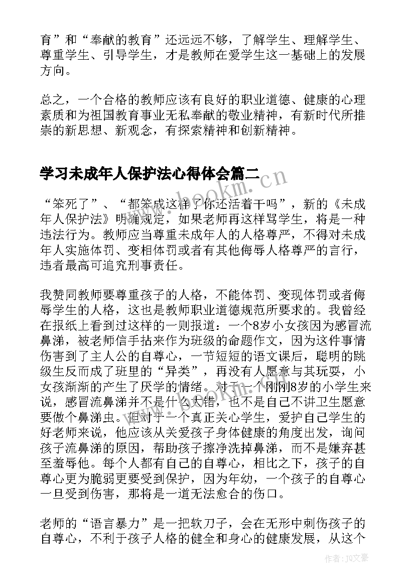 2023年学习未成年人保护法心得体会 未成年人保护法学习心得体会(实用5篇)