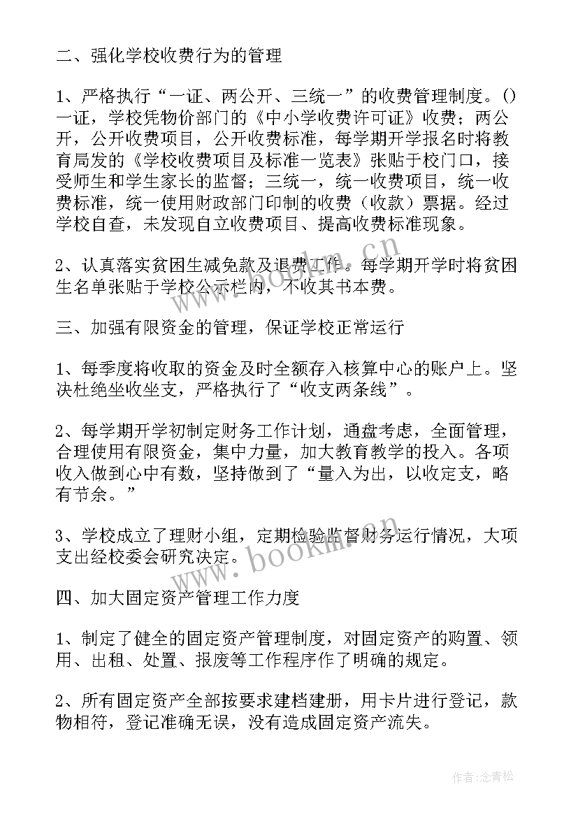 最新工会财务工作自查报告 财务专项检查自查报告精彩(优质5篇)