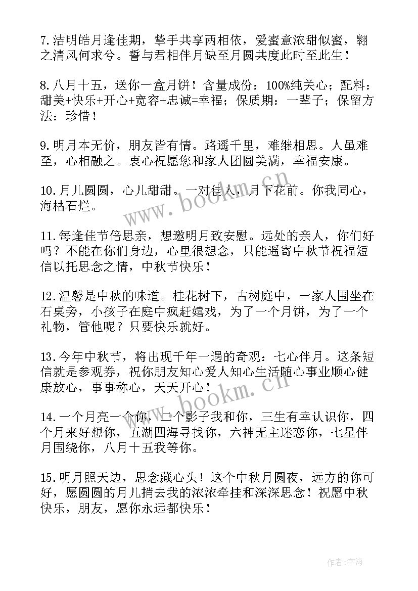 2023年中秋节中老年祝福语(通用9篇)