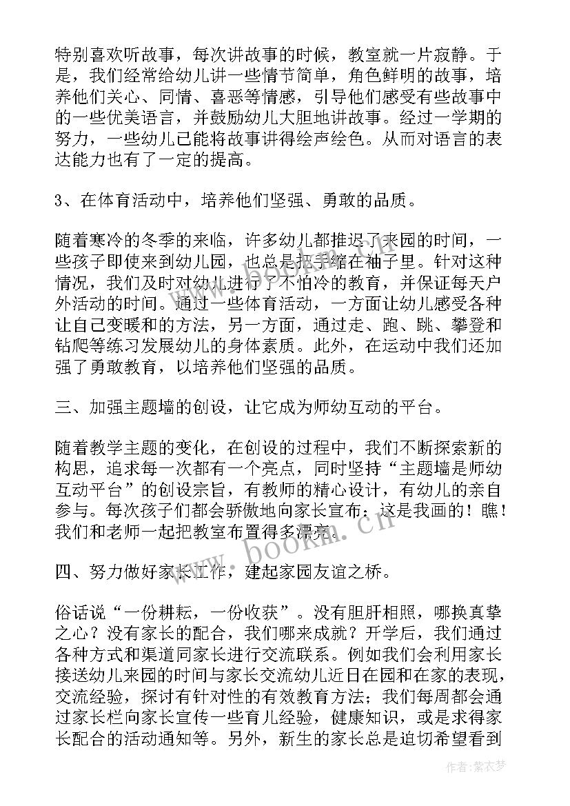 最新学科总结小班下学期 小小班学科期末总结(实用5篇)