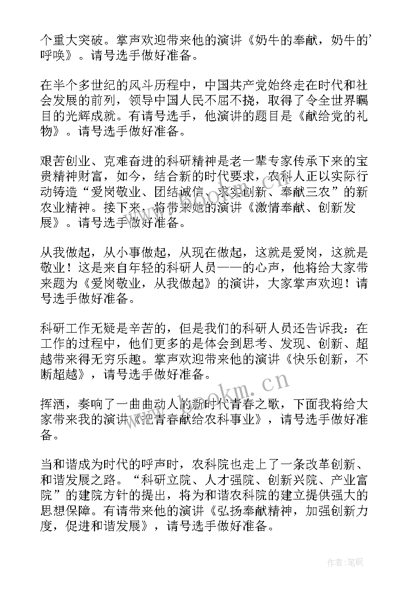 最新幼儿园爱国主持开场(大全5篇)