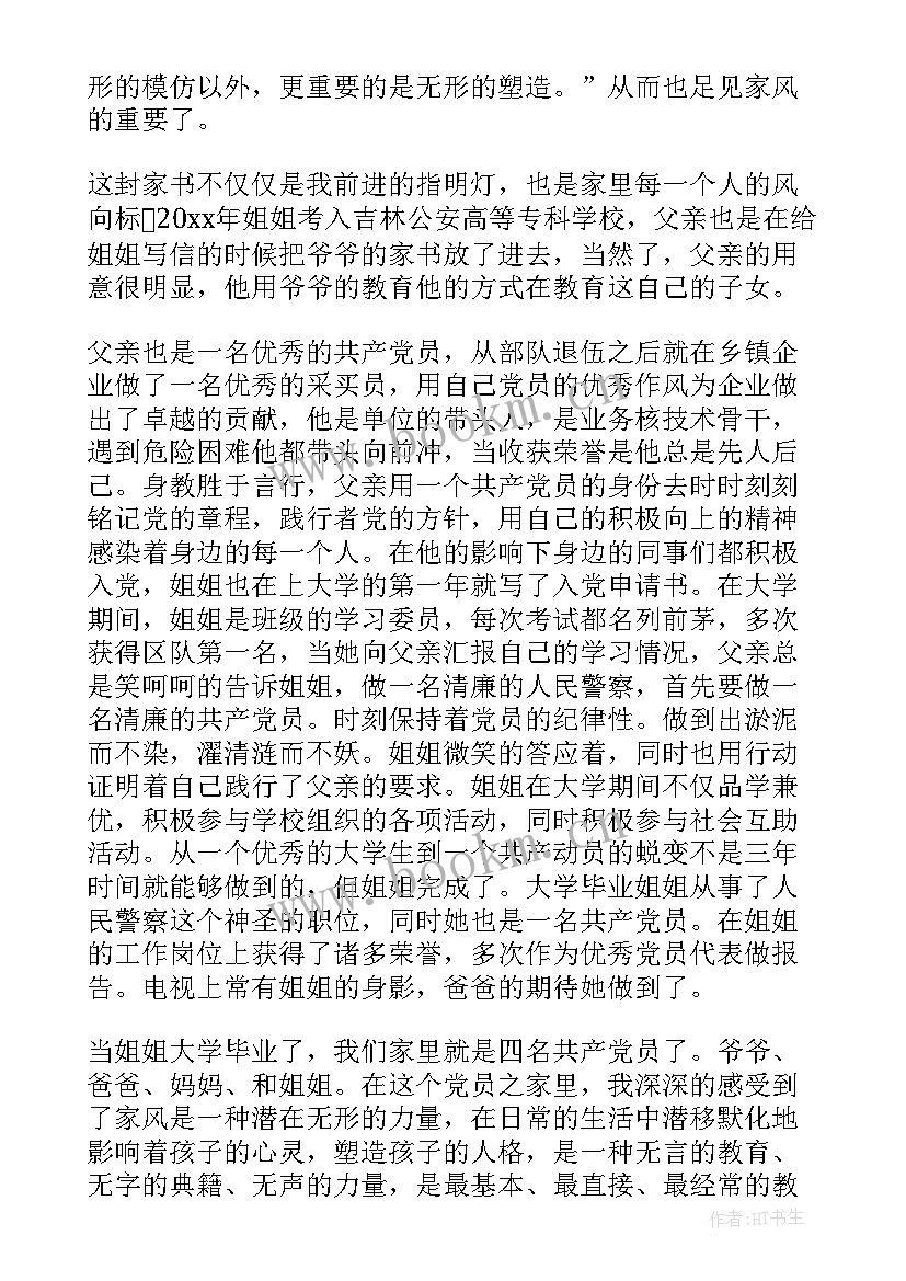 最新廉洁文化主持词(通用9篇)