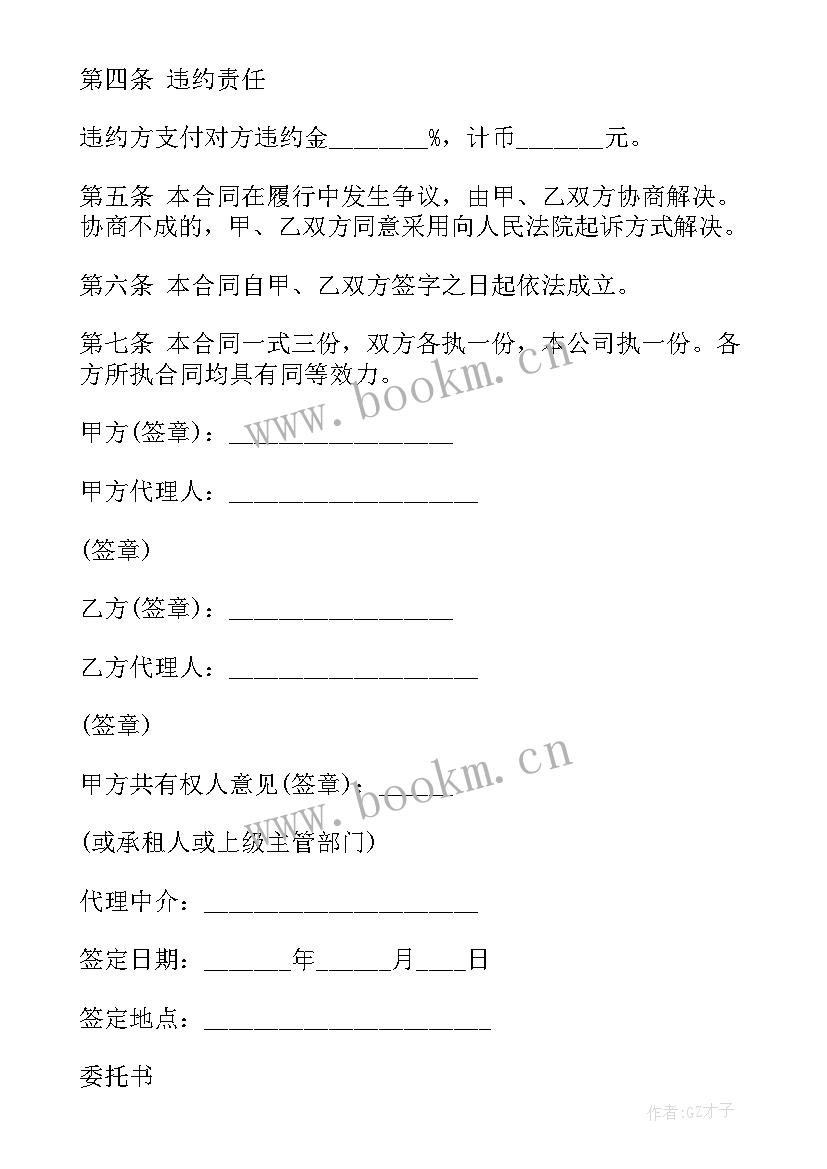 2023年委托代租房屋协议免费 房屋委托代租协议(大全5篇)