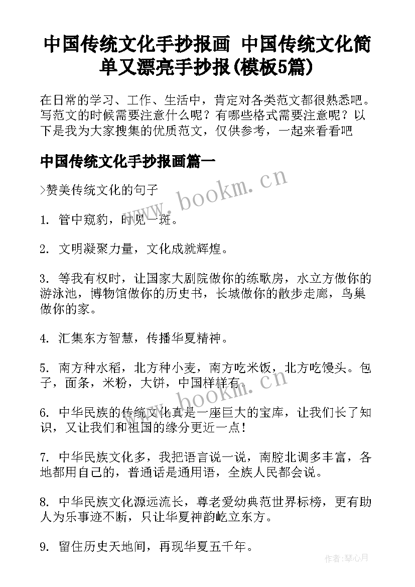 中国传统文化手抄报画 中国传统文化简单又漂亮手抄报(模板5篇)