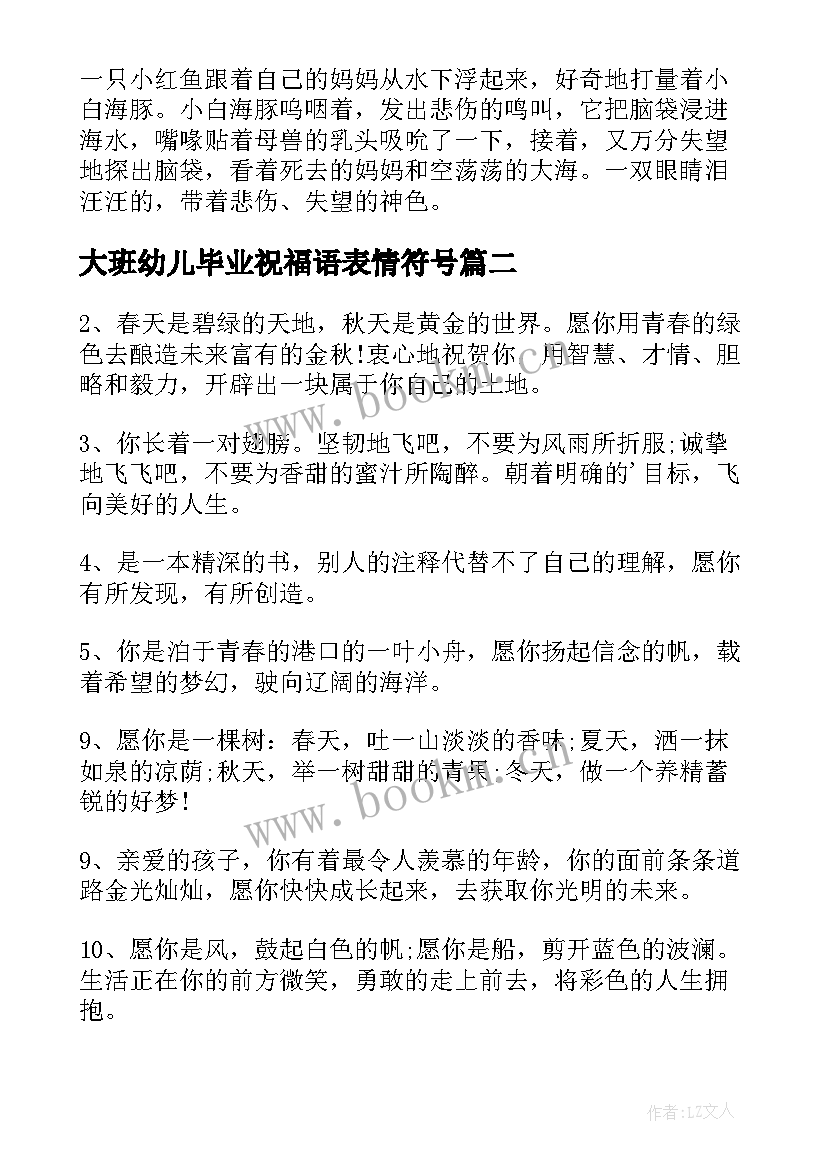 大班幼儿毕业祝福语表情符号(实用5篇)