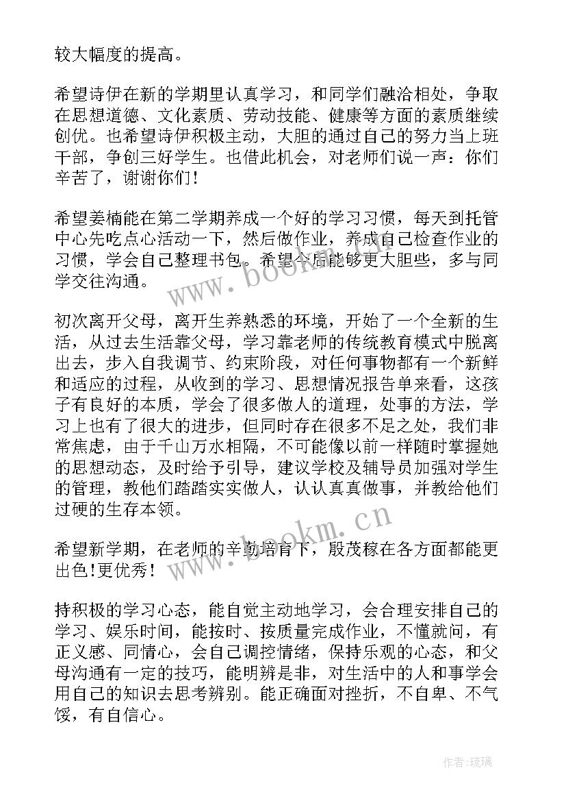 最新初中学期家长寄语 新学期初中家长寄语范例(大全5篇)