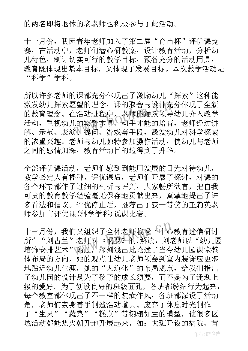 最新幼儿园教研工作总结下学期 幼儿园教研工作总结(实用7篇)