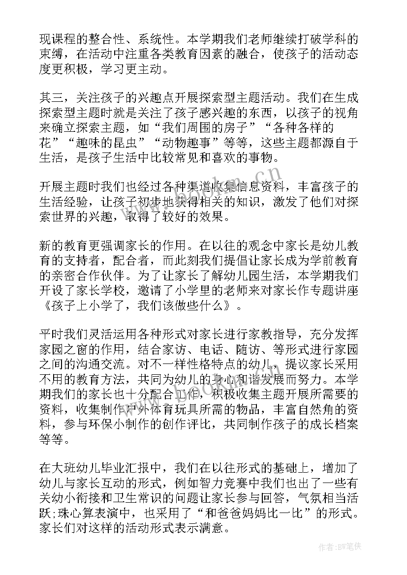 最新幼儿园教研工作总结下学期 幼儿园教研工作总结(实用7篇)