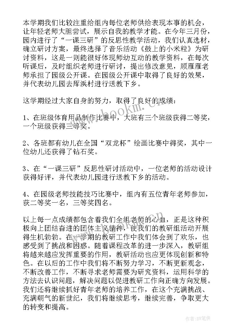 最新幼儿园教研工作总结下学期 幼儿园教研工作总结(实用7篇)