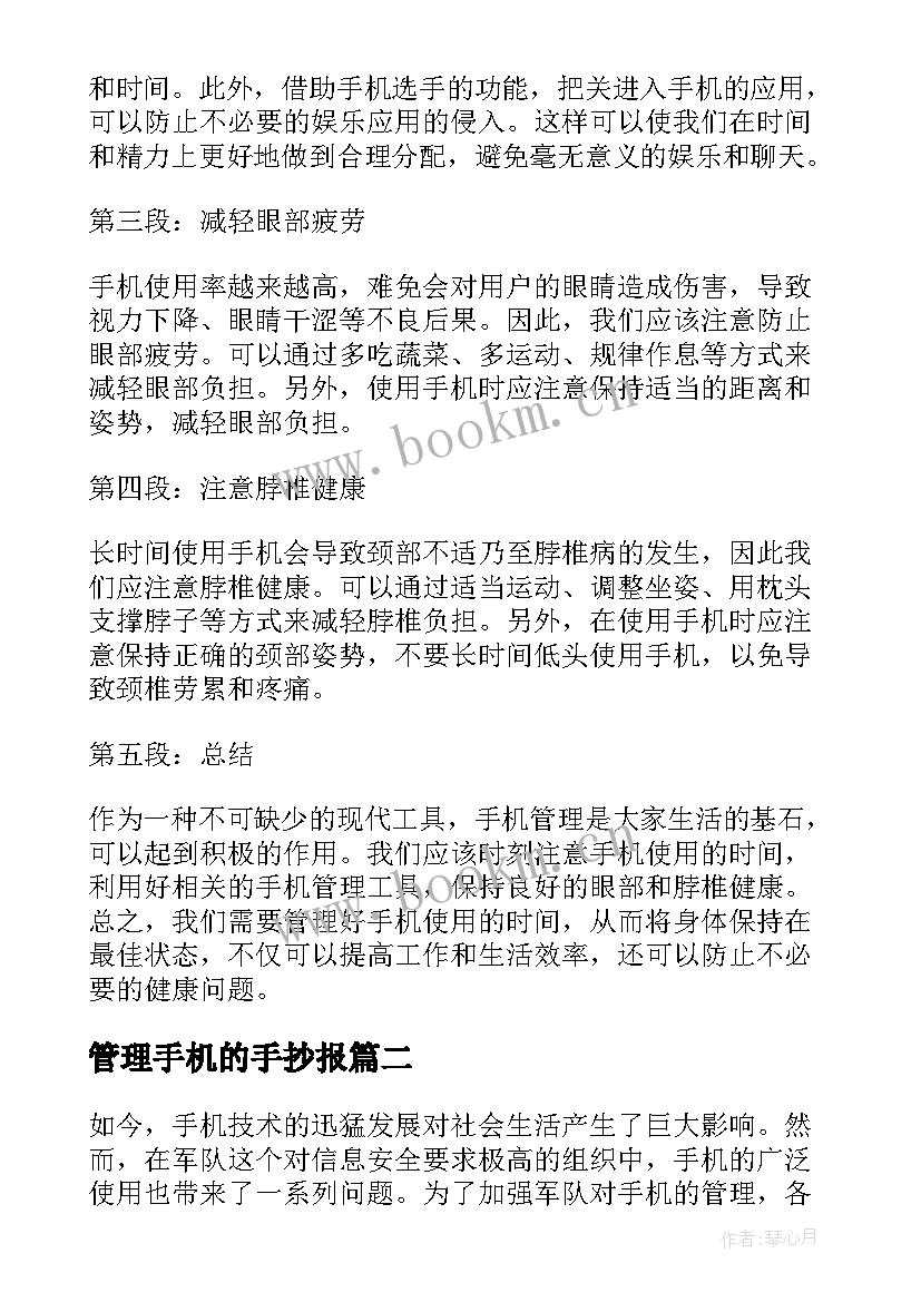 管理手机的手抄报(模板10篇)