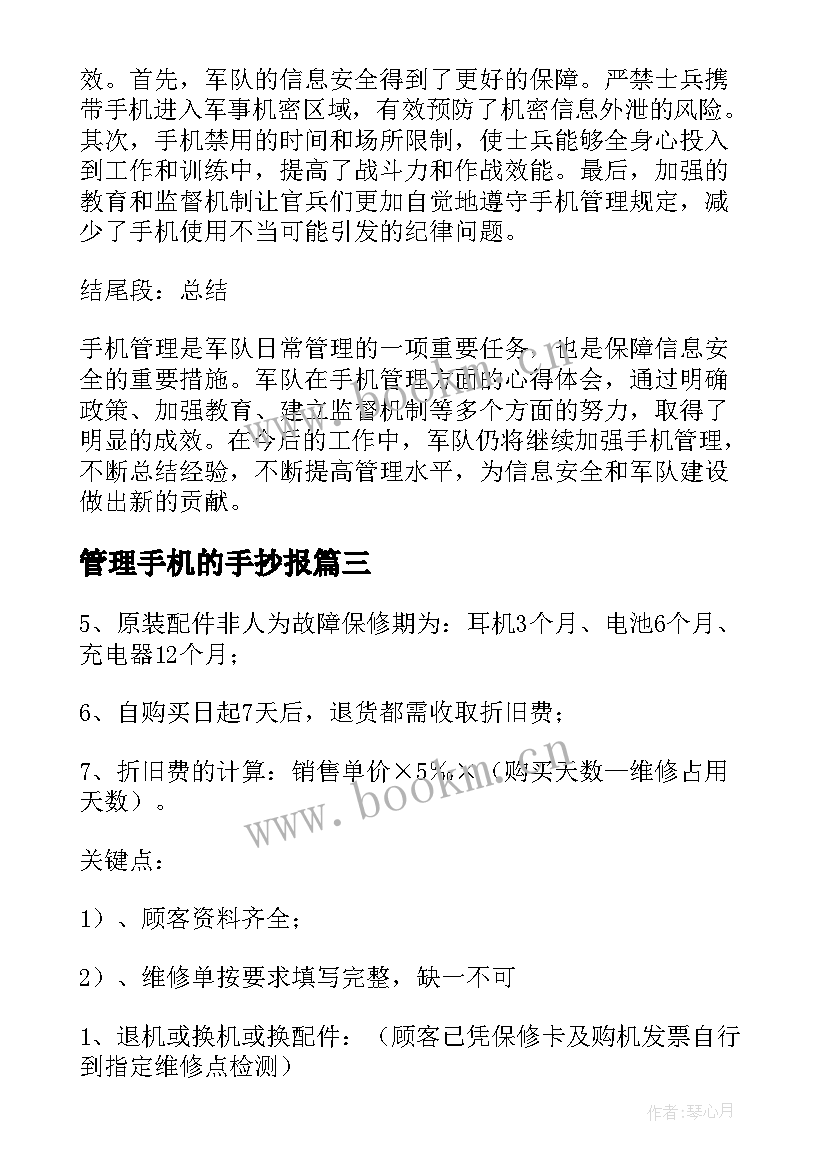 管理手机的手抄报(模板10篇)