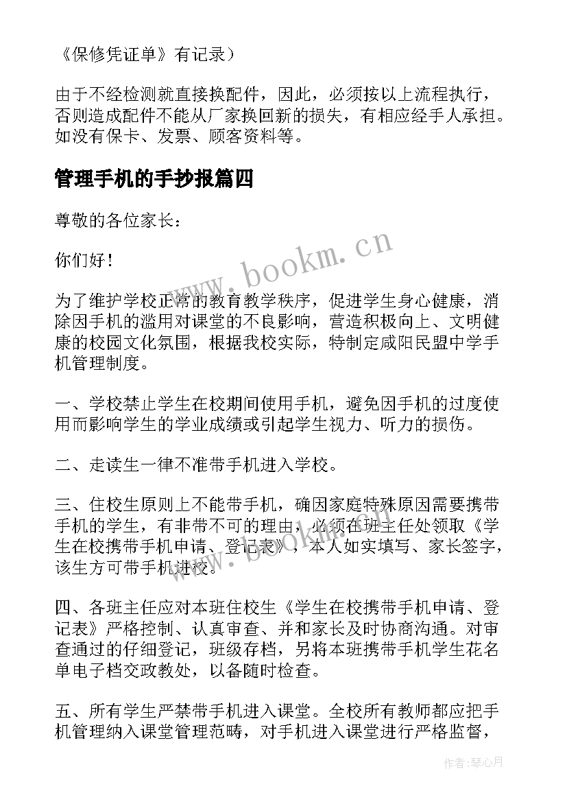 管理手机的手抄报(模板10篇)