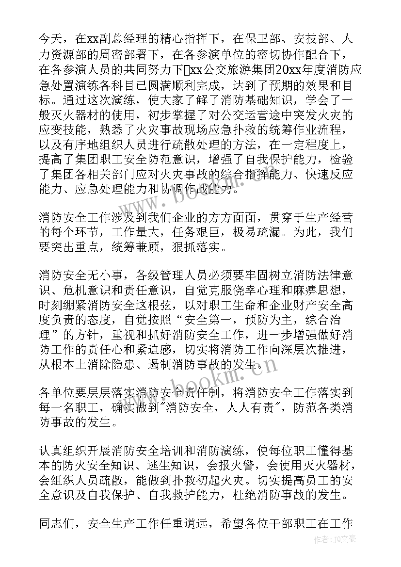 2023年消防安全应急演练总结讲话内容 消防安全应急演练总结(模板10篇)