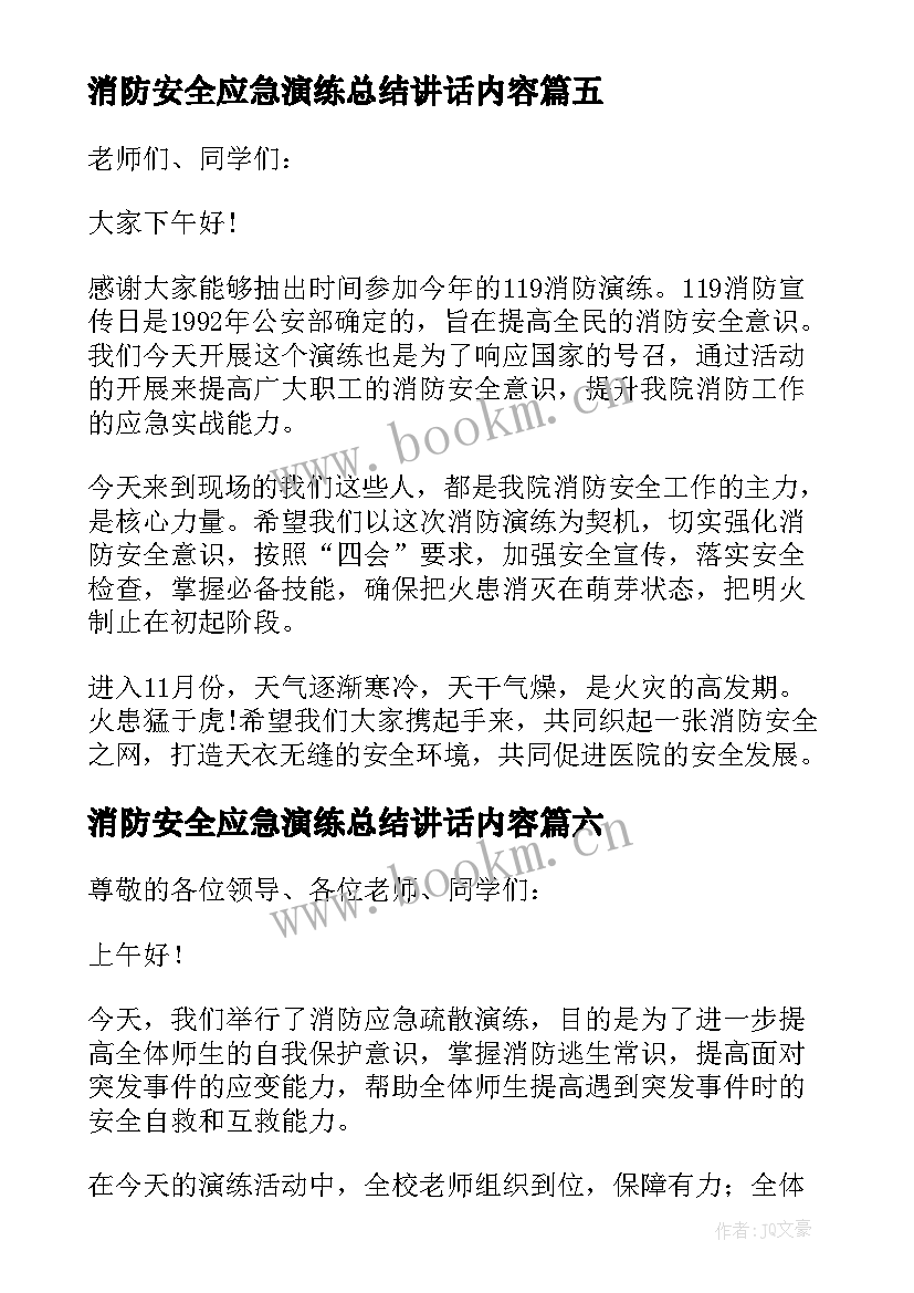 2023年消防安全应急演练总结讲话内容 消防安全应急演练总结(模板10篇)