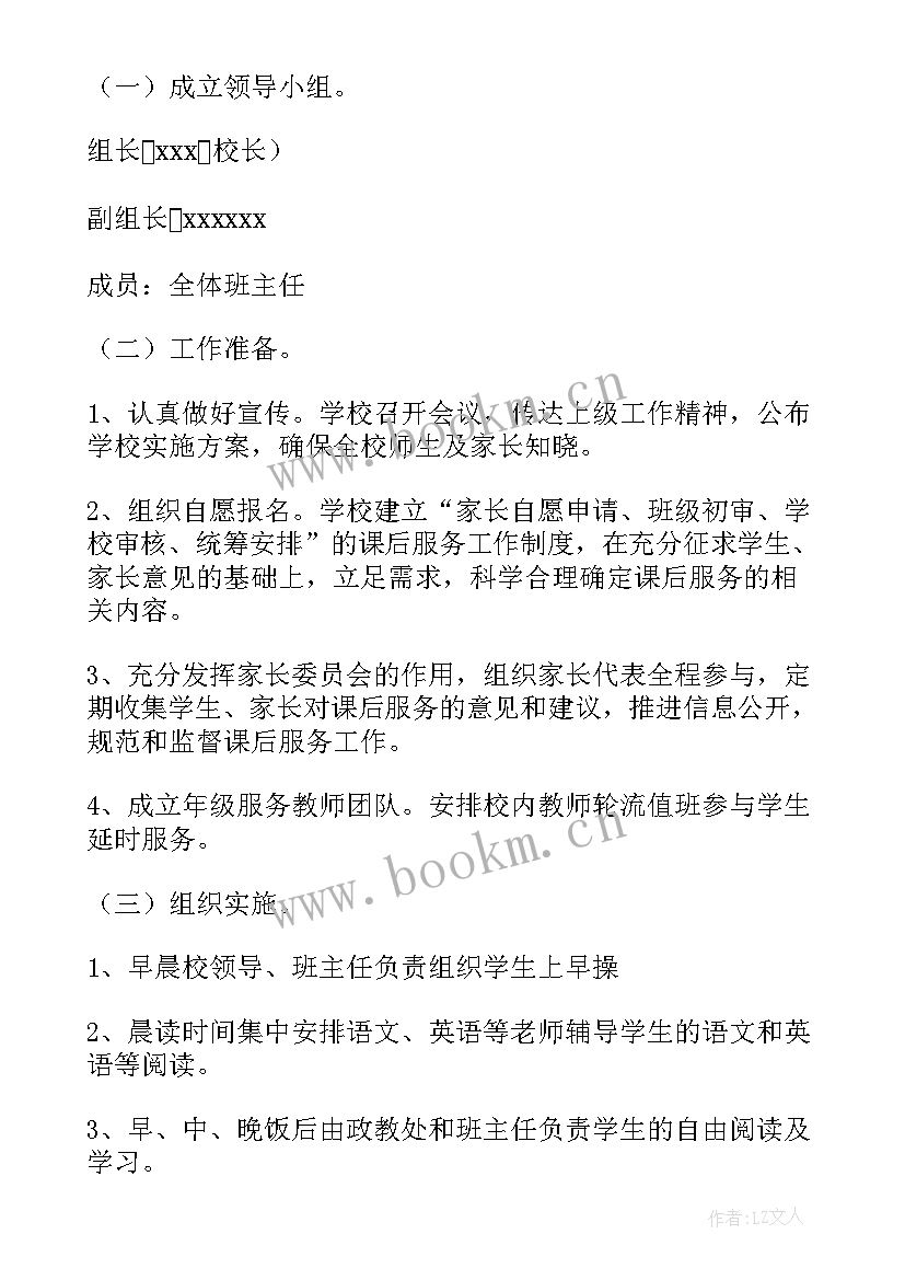 2023年小学音乐课课后服务计划(精选5篇)