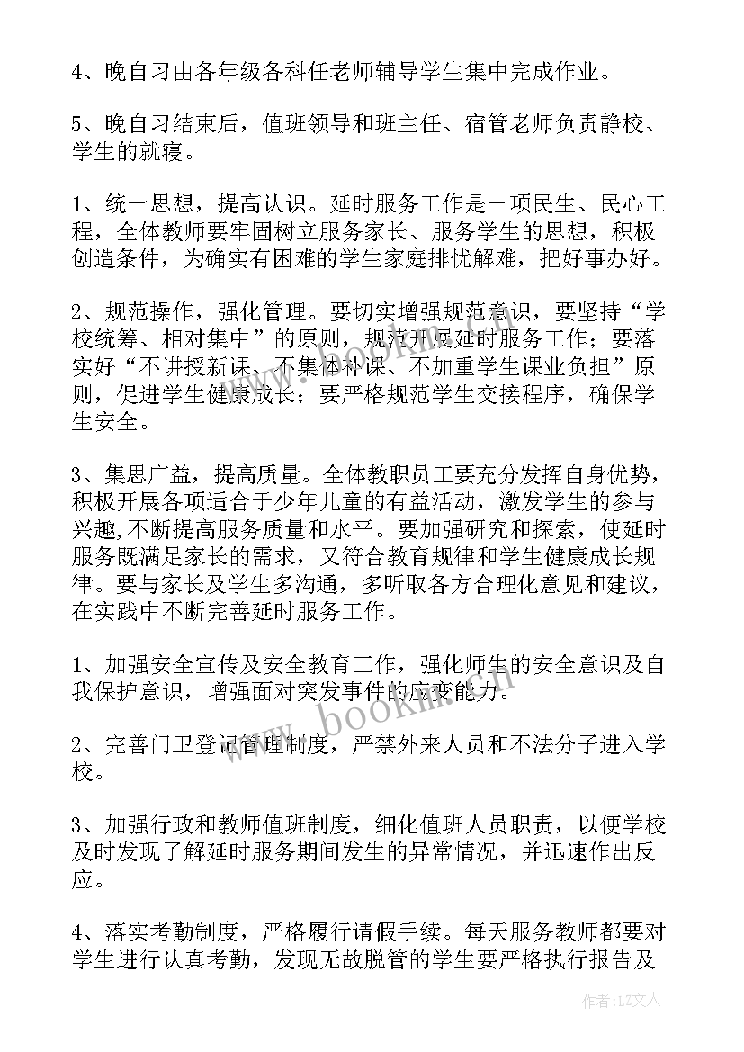 2023年小学音乐课课后服务计划(精选5篇)